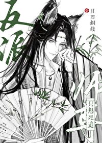 反派师尊只想苟命漫画