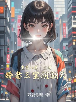 重生空间:八零娇娇女全文免费阅读