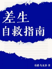 差生自救提分秘诀