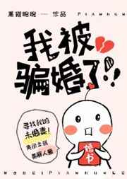 我被骗钱