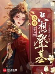 女尊恶毒男配小说